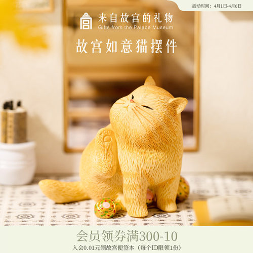 故宫淘宝如意猫桌面小摆件