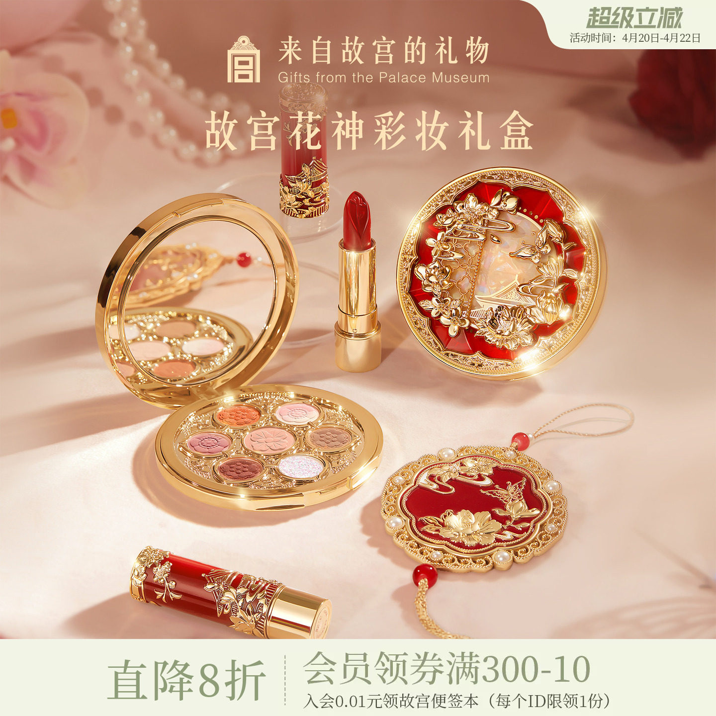 故宫淘宝｜花神彩妆礼盒口红文创新婚结婚生日母亲节礼物送妈妈
