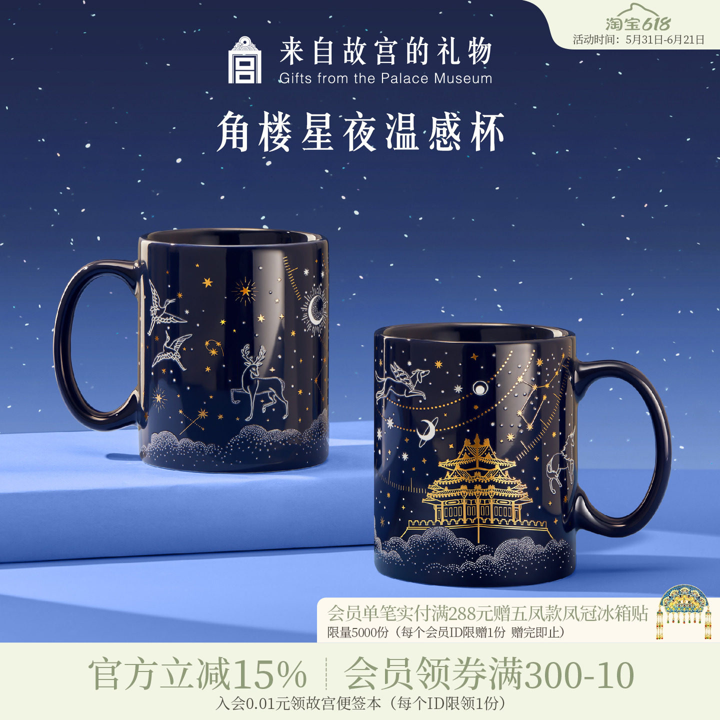 故宫淘宝 | 角楼星夜温感杯子水杯咖啡杯博物院文创毕业生日礼物