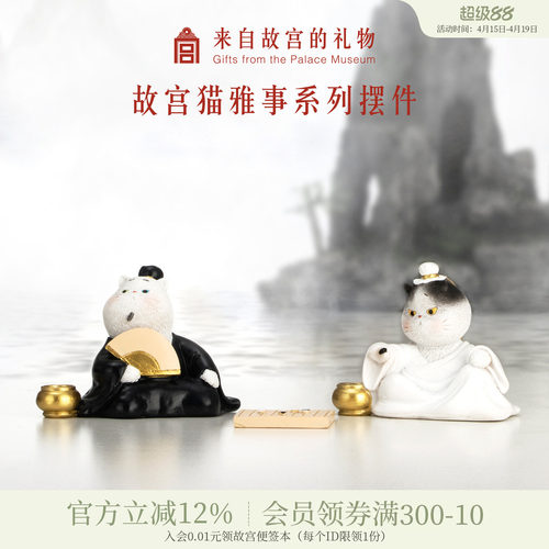 故宫淘宝琴棋书画猫办公桌面摆件