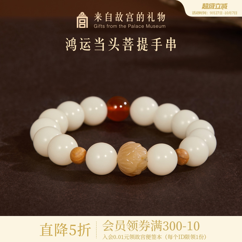 故宫淘宝鸿运当头菩提手串