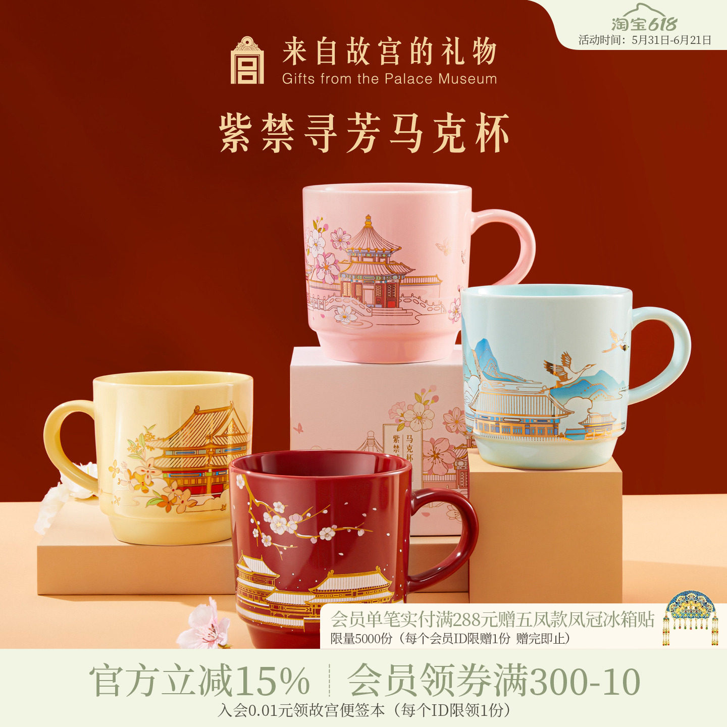 故宫淘宝｜四季陶瓷马克杯文创情侣杯文创水杯毕业生日礼物伴手礼