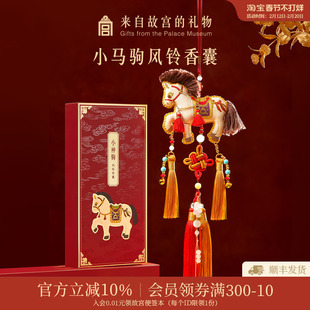 故宫淘宝|小马驹香囊挂件文创马年吉祥物新年装饰本命年生日礼物