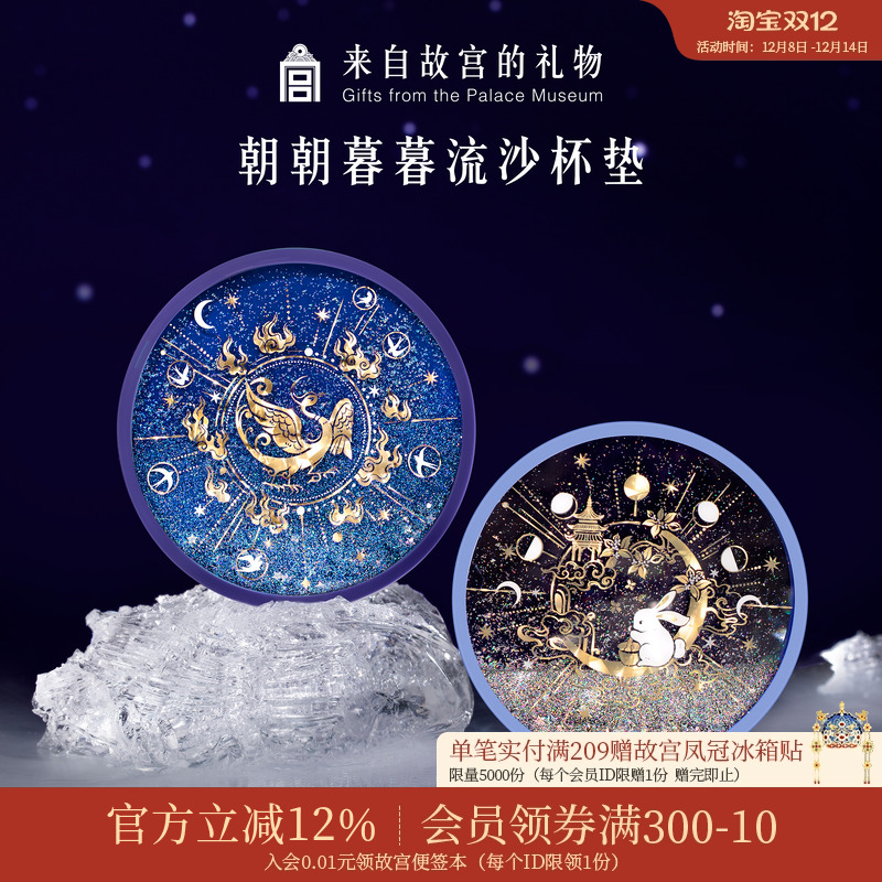 故宫淘宝金乌玉兔流沙硅胶杯垫