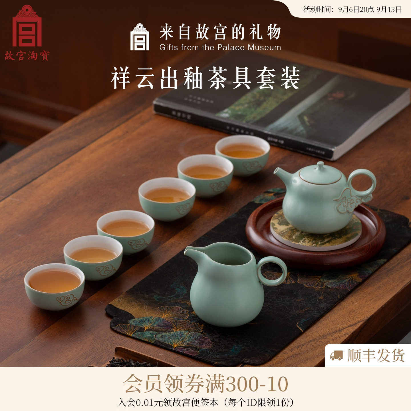 故宫淘宝祥云出釉茶具套装图片