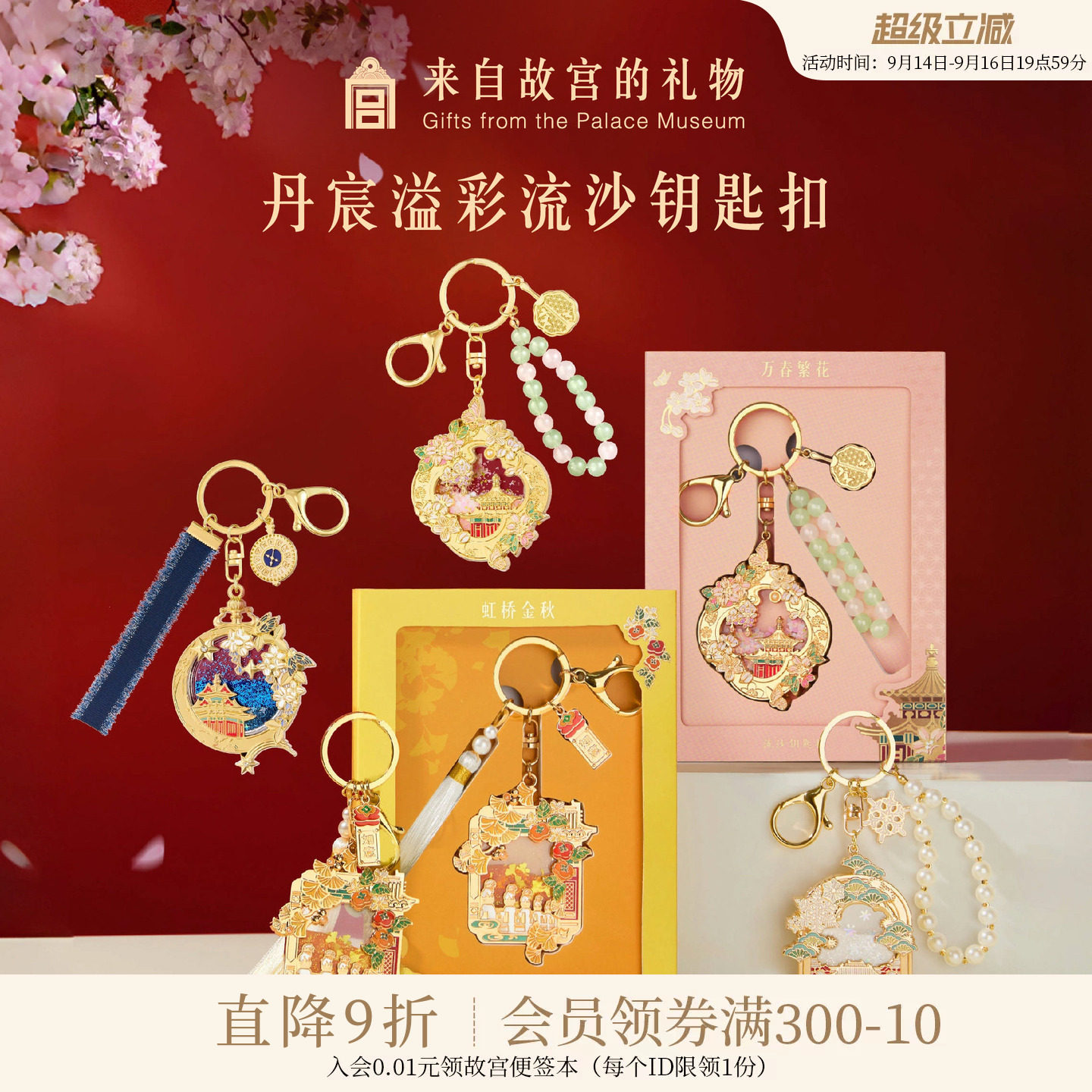 故宫淘宝丹辰溢彩流沙钥匙扣图片