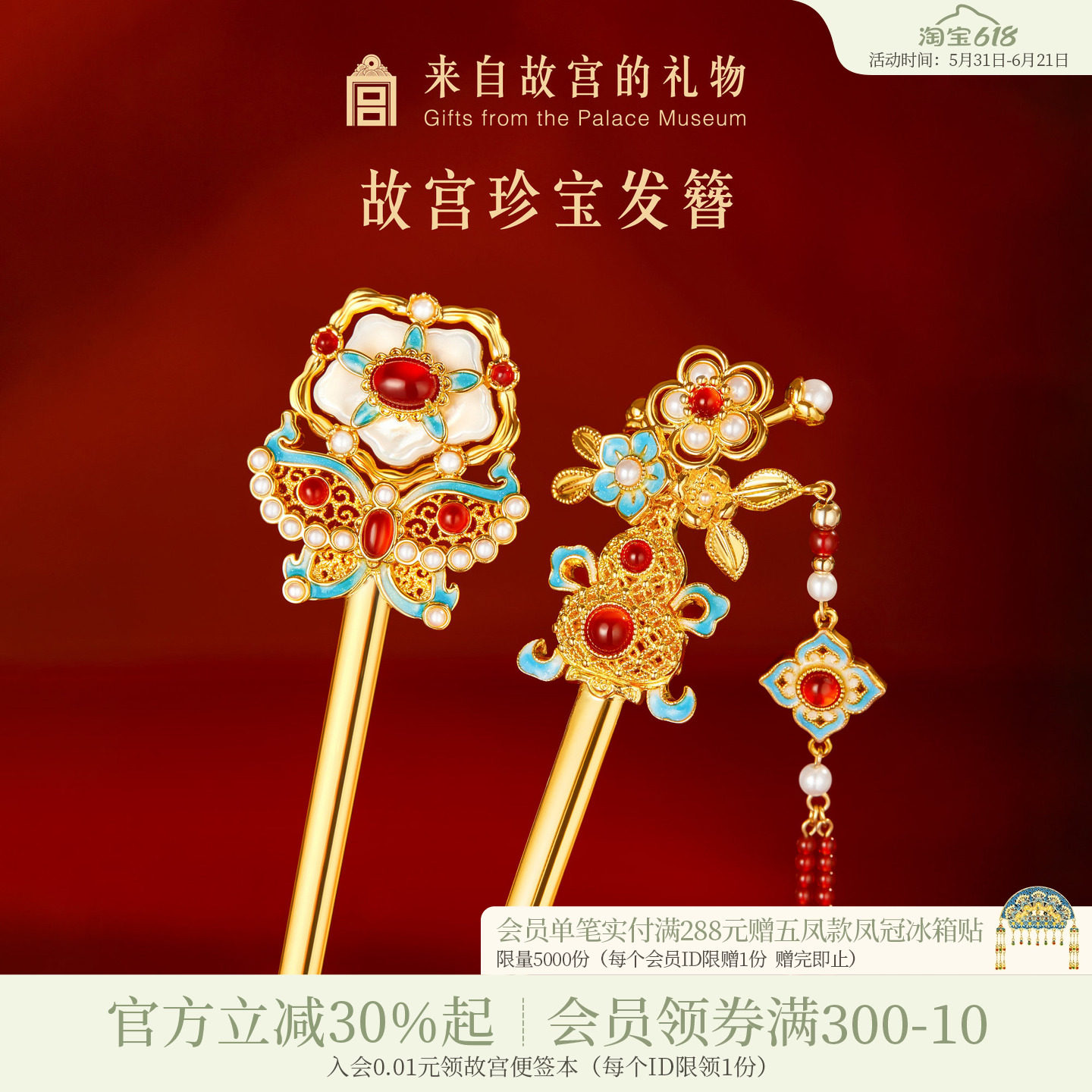 故宫淘宝｜珍宝发簪新中式古风女高级感盘发簪子新婚结婚生日礼物