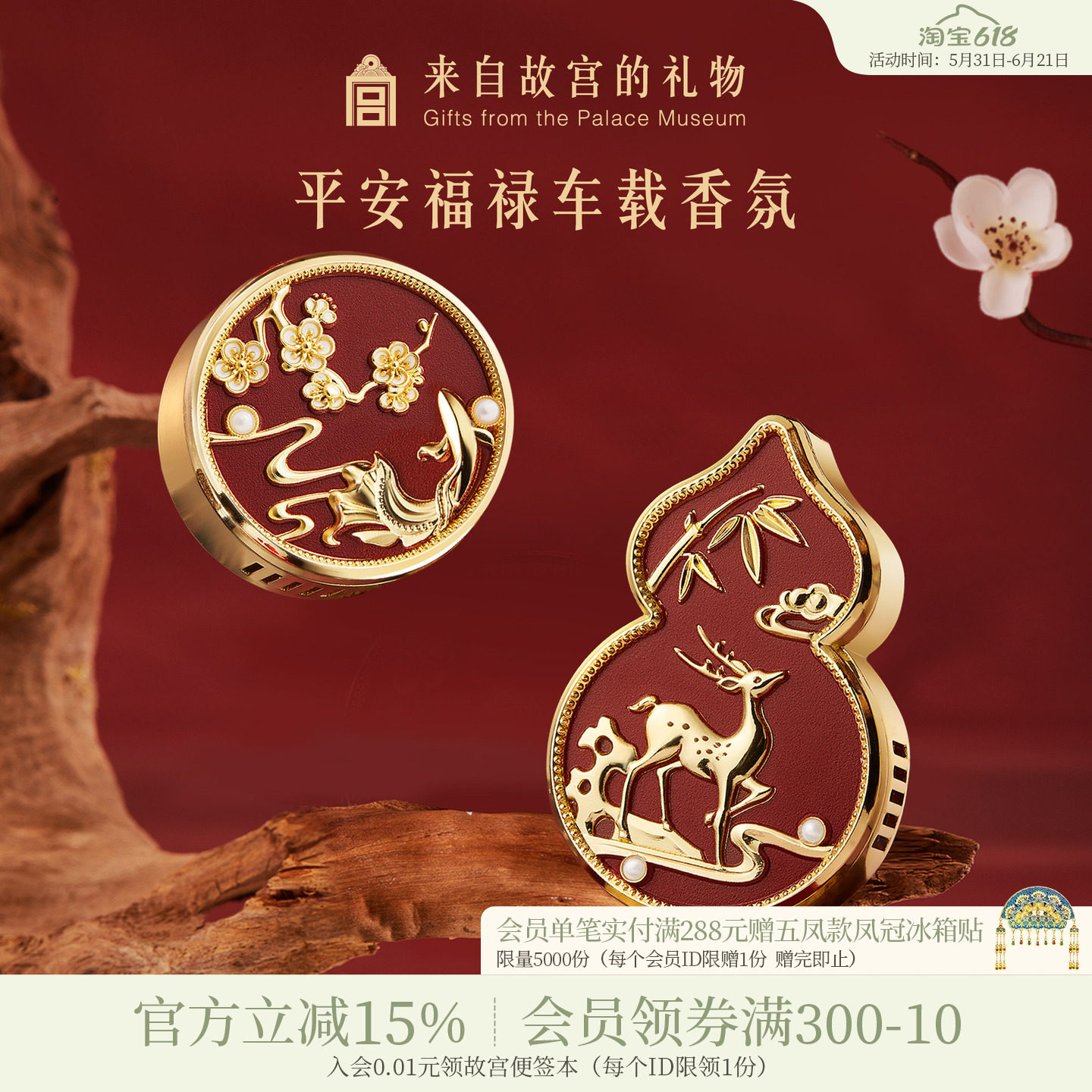 故宫淘宝｜平安福禄车载香薰出风口车内饰品香氛摆件装饰生日礼物