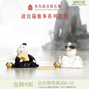 故宫淘宝｜琴棋书画猫文创办公桌面摆件生日礼物礼品官方旗舰店