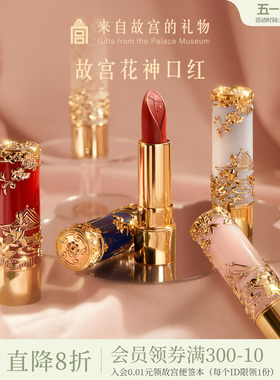 故宫淘宝｜故宫花神口红彩妆礼盒文创新婚生日母亲节礼物送妈妈