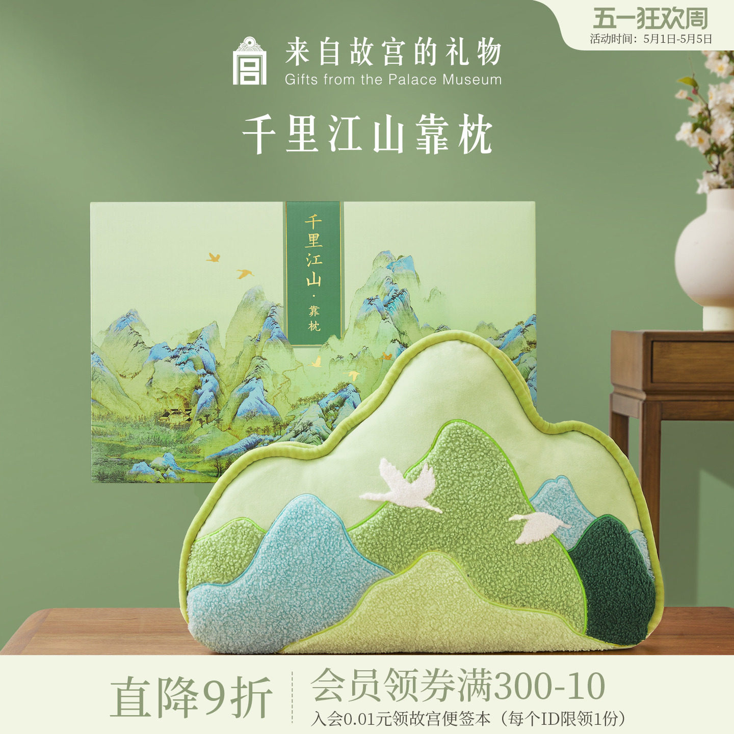 故宫淘宝｜千里江山抱枕靠山靠垫靠枕文创生日乔迁搬家新居礼物