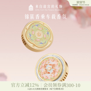 故宫淘宝｜锦上添花雀绕花枝车载香薰出风口摆件扩香器生日礼物女