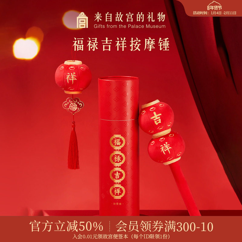 故宫淘宝｜福禄吉祥按摩锤博物馆文创养生锤妈妈长辈新年礼物实用,节庆用品/礼品,创意礼盒/礼品套组,淘宝优惠券,粉丝福利购,淘宝优惠卷