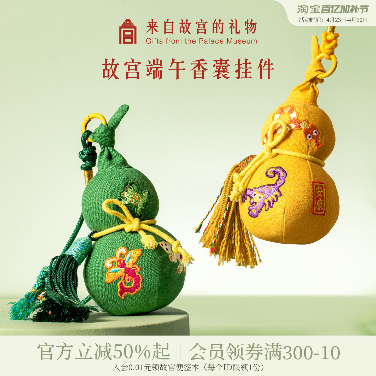 故宫淘宝｜福禄安康艾草香囊端午节葫芦车载挂件香挂香包伴手礼