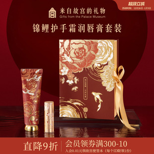 故宫淘宝｜锦鲤护手霜礼盒文创新婚马年新年本命年生日礼物伴手礼
