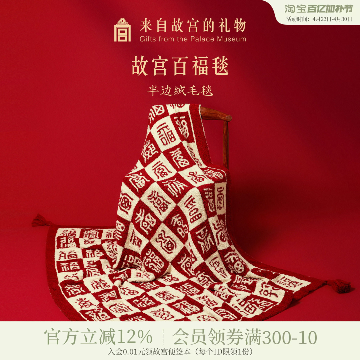 故宫淘宝｜百福毯半边绒毯子文创毛毯新婚结婚母亲节生日实用礼物