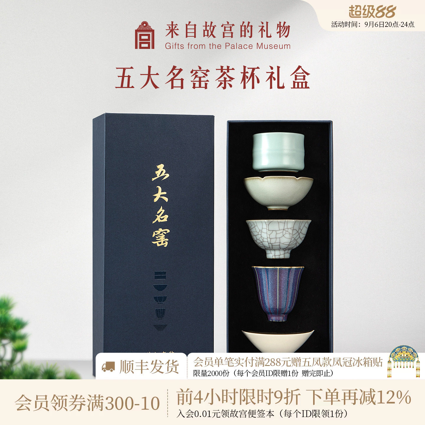故宫淘宝五大名窑茶杯礼盒图片