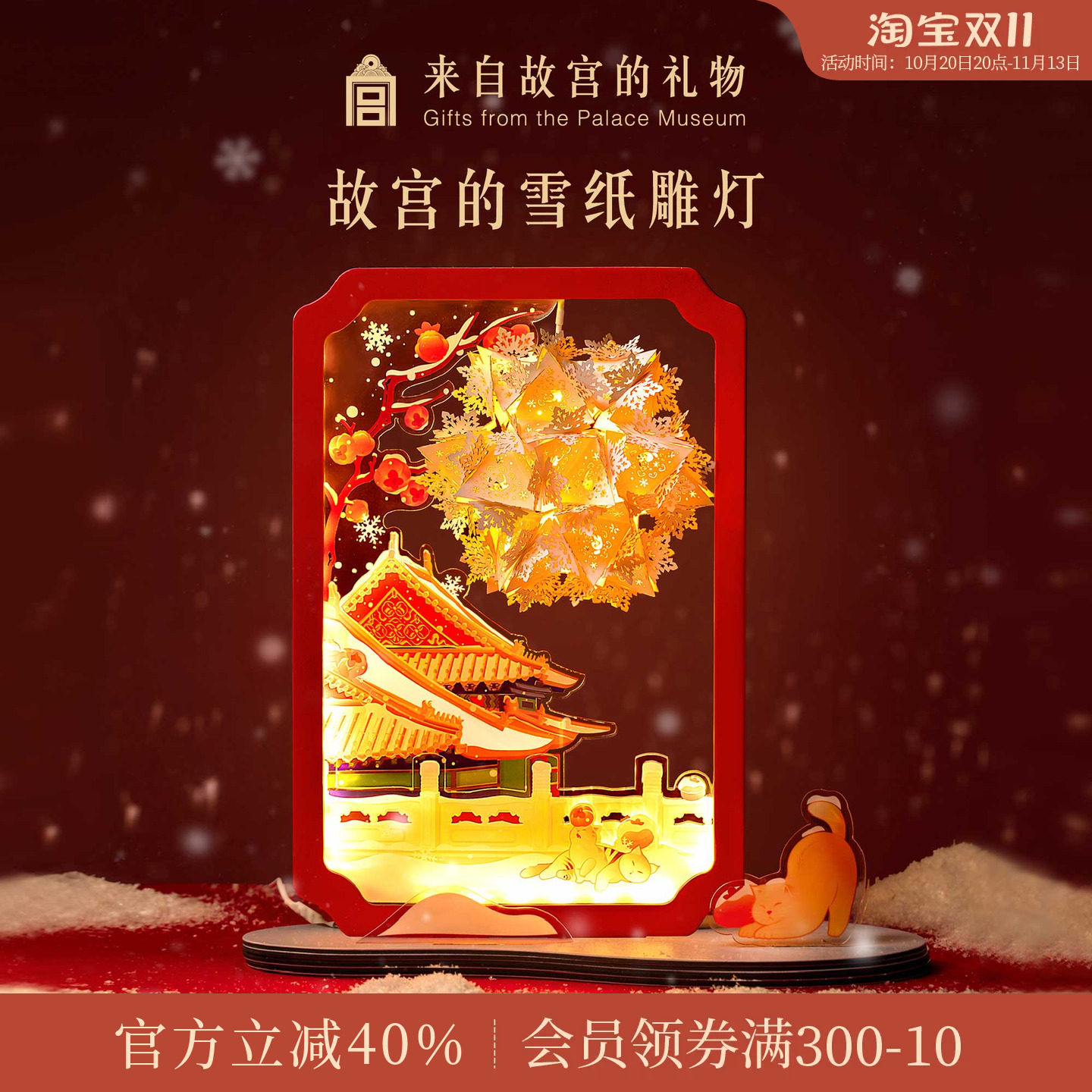 故宫淘宝｜故宫的雪纸雕灯小夜灯diy博物馆文创新婚生日礼物女生