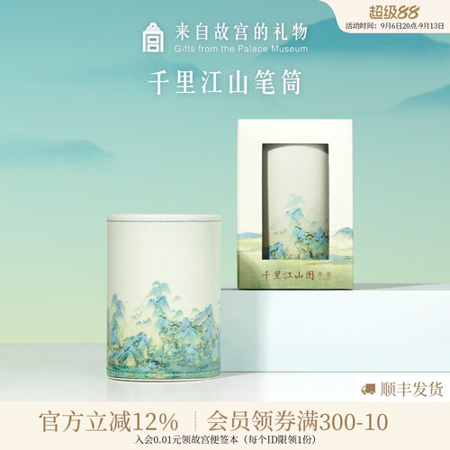 故宫淘宝千里江山笔筒