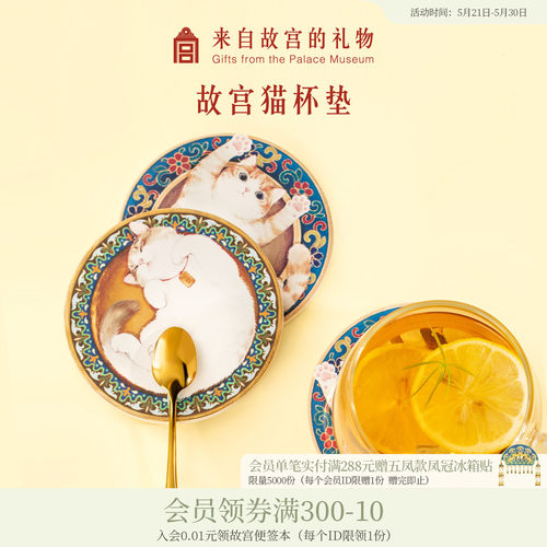 故宫淘宝宫猫硅藻泥杯垫
