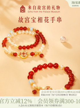 故宫淘宝｜宝相花红玛瑙手链红色手串文创新年本命年生日礼物女生
