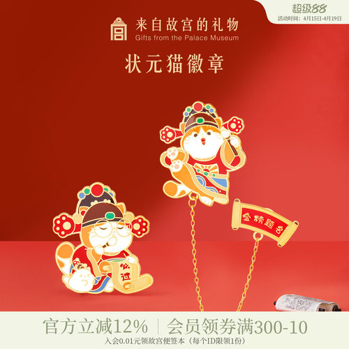 故宫淘宝金榜题名逢考必过徽章