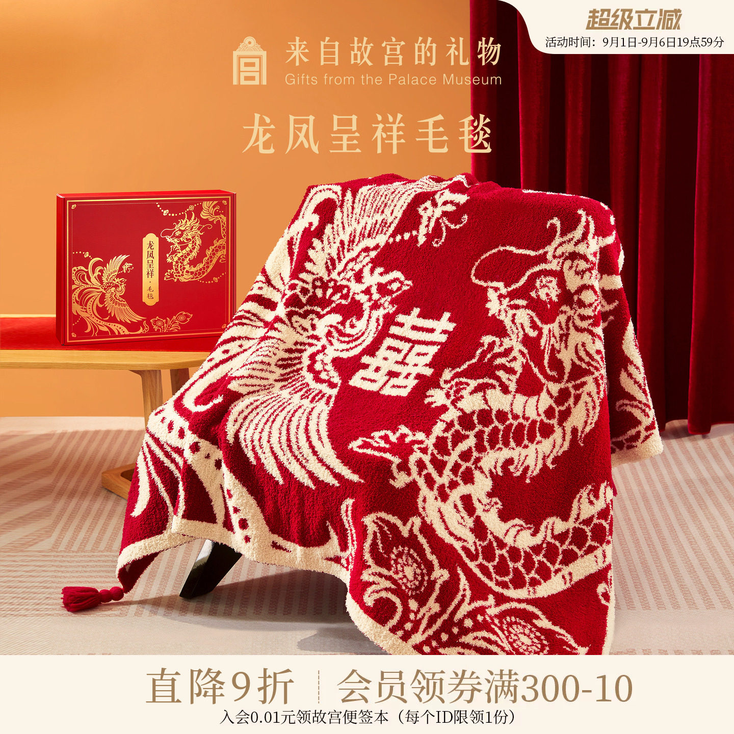 故宫淘宝龙凤呈祥毛毯图片