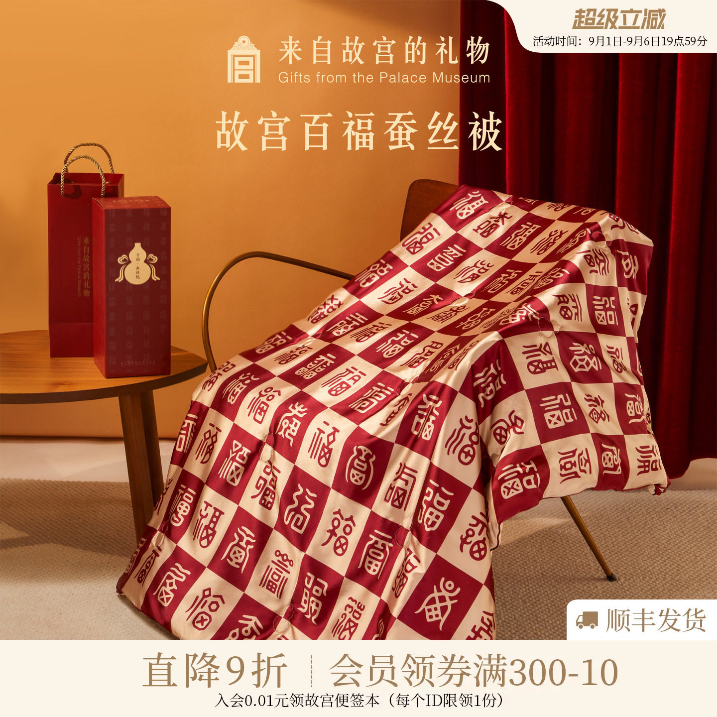 故宫淘宝｜百福毯蚕丝被百福被文创新婚生日母亲节礼物实用送妈妈