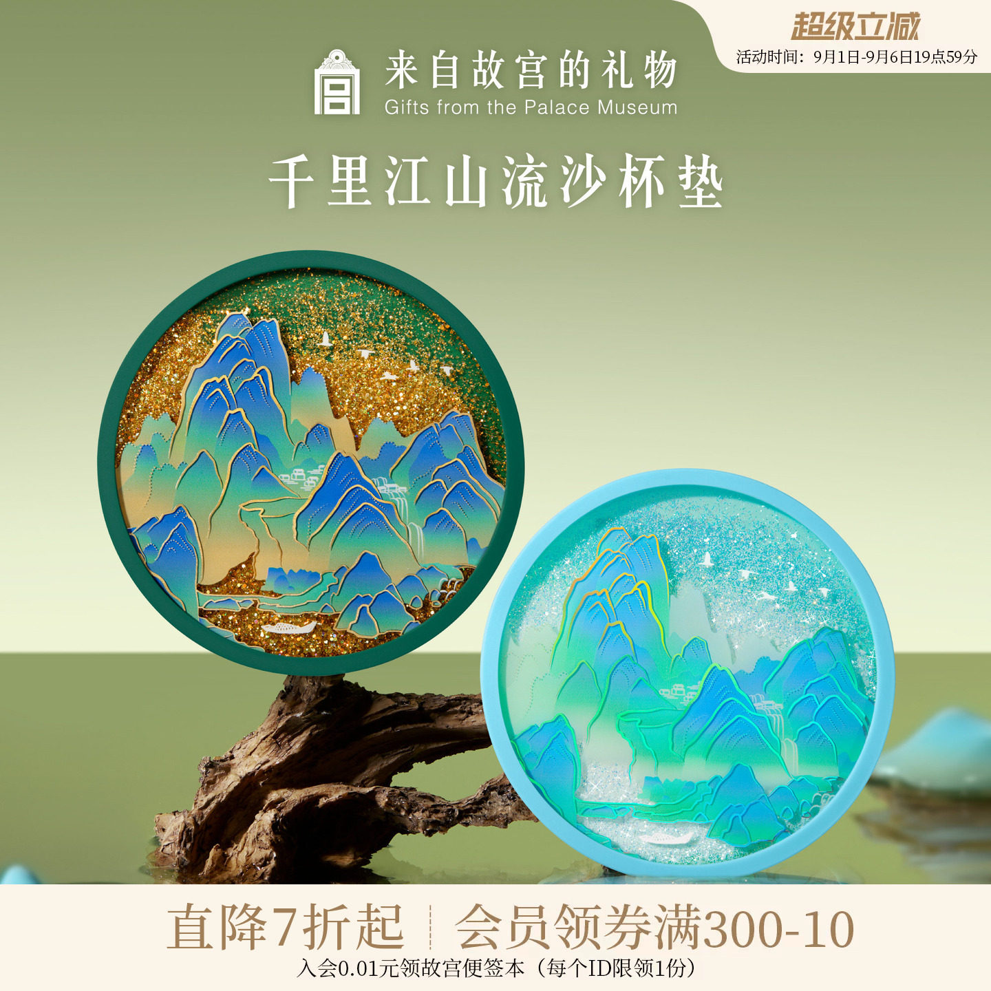 故宫淘宝千里江山流沙杯垫图片