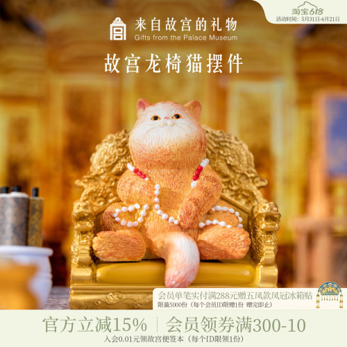故宫淘宝龙椅猫咪公桌面摆件