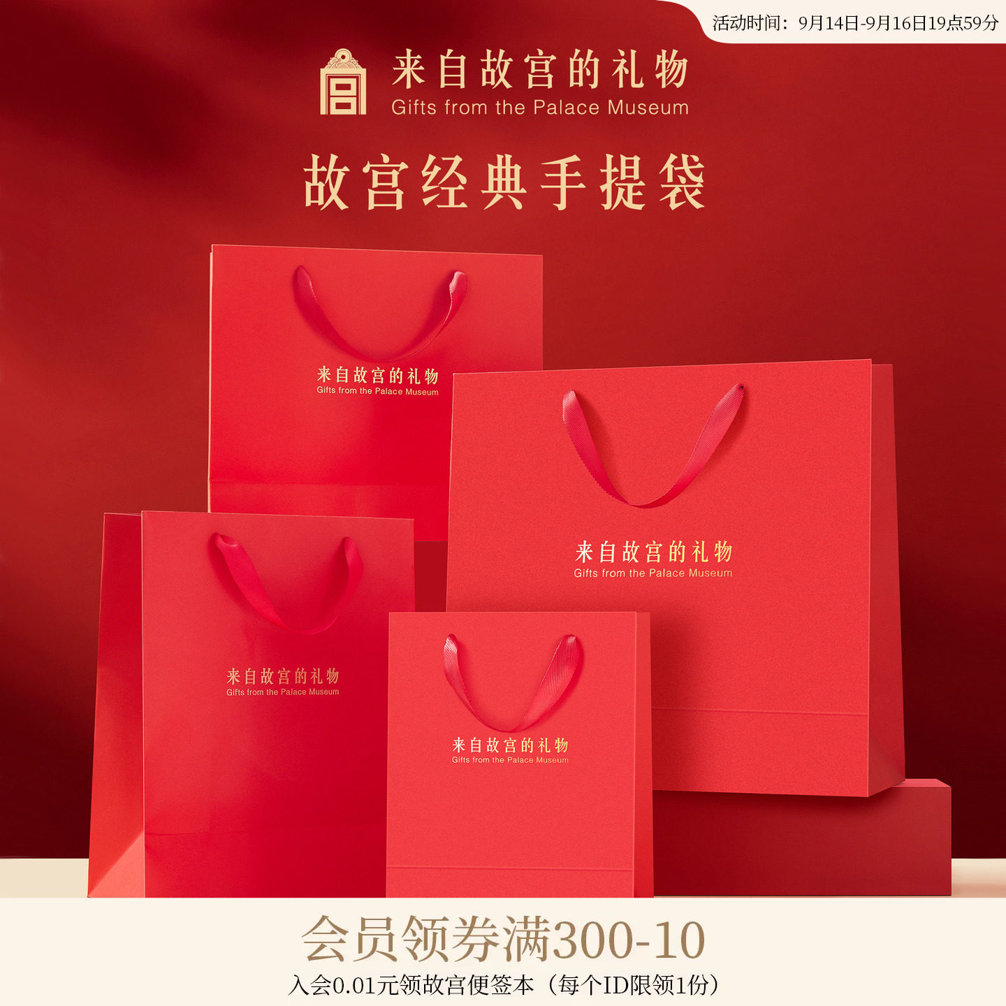 故宫淘宝来自故宫的礼物礼品袋										
