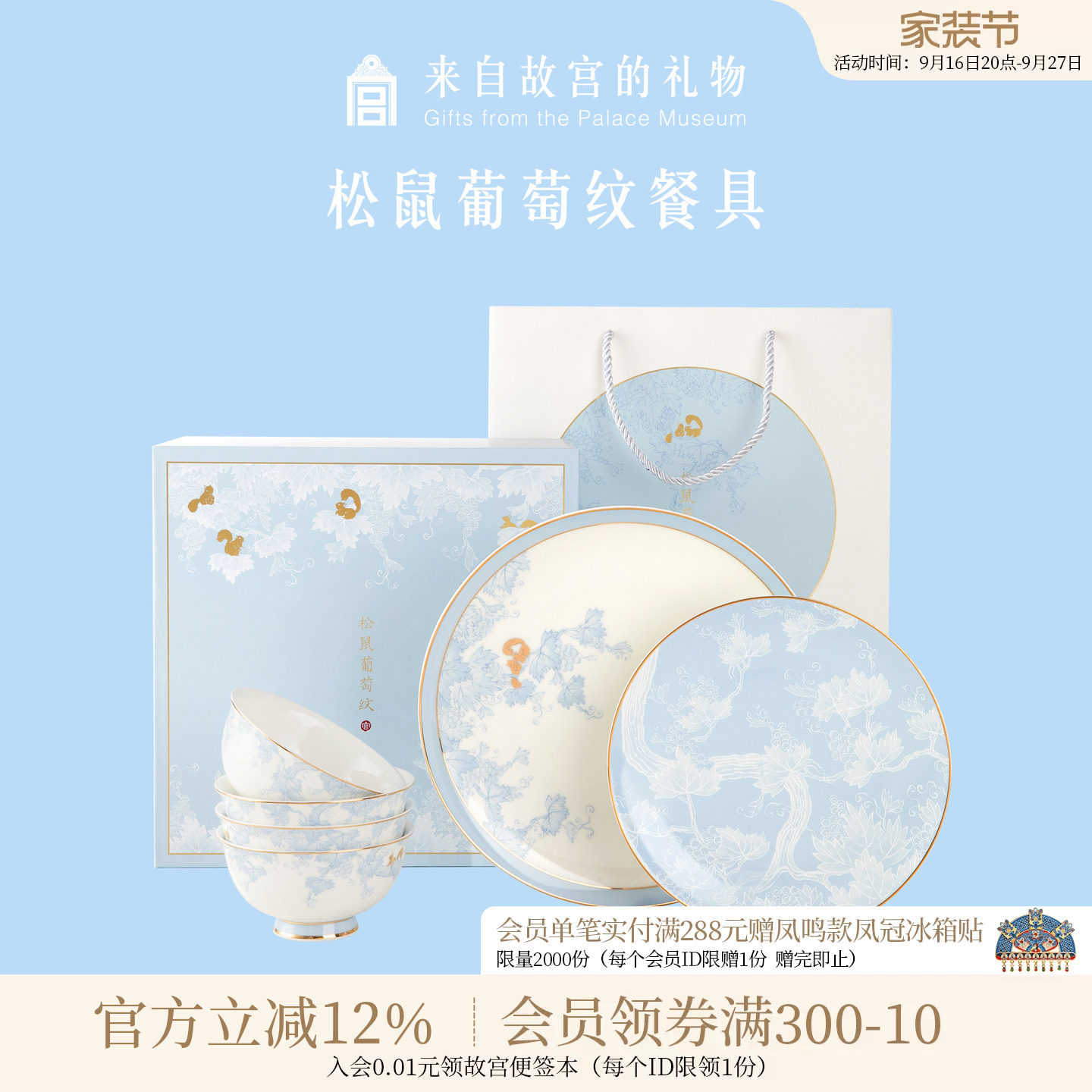 故宫淘宝松鼠葡萄纹碗碟餐具图片