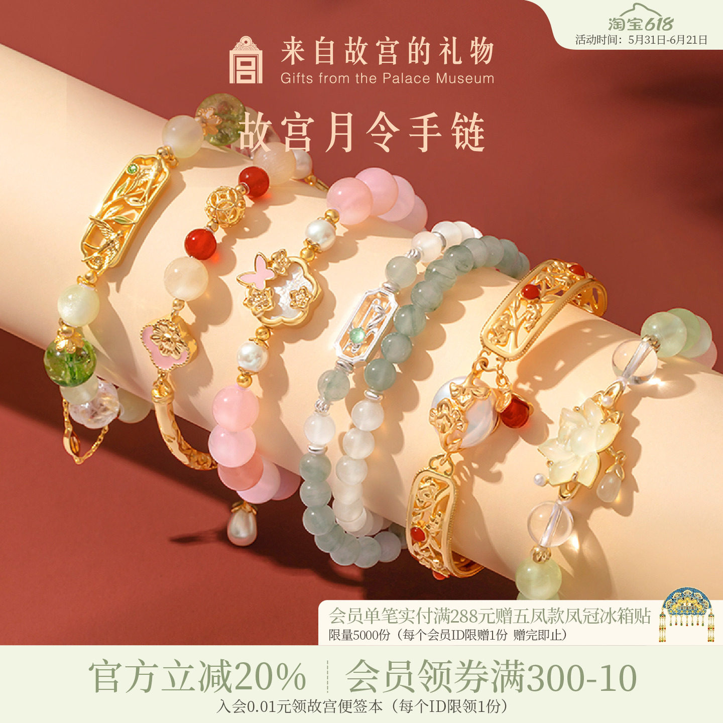 故宫淘宝｜月令手链水晶手串博物院文创闺蜜毕业生日礼物女生