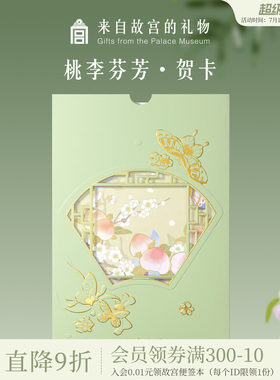 故宫淘宝｜毕业教师节中式贺卡送老师创意手写信文创小卡片中国风