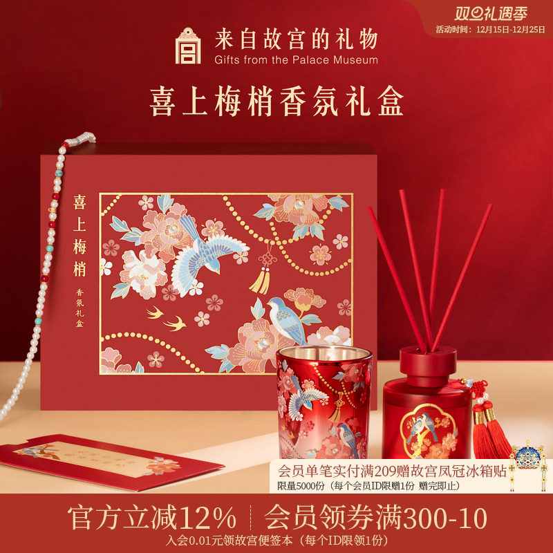 故宫淘宝喜上梅梢香氛礼盒