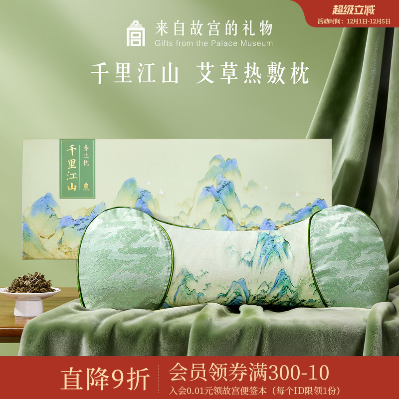故宫淘宝千里江山养生枕