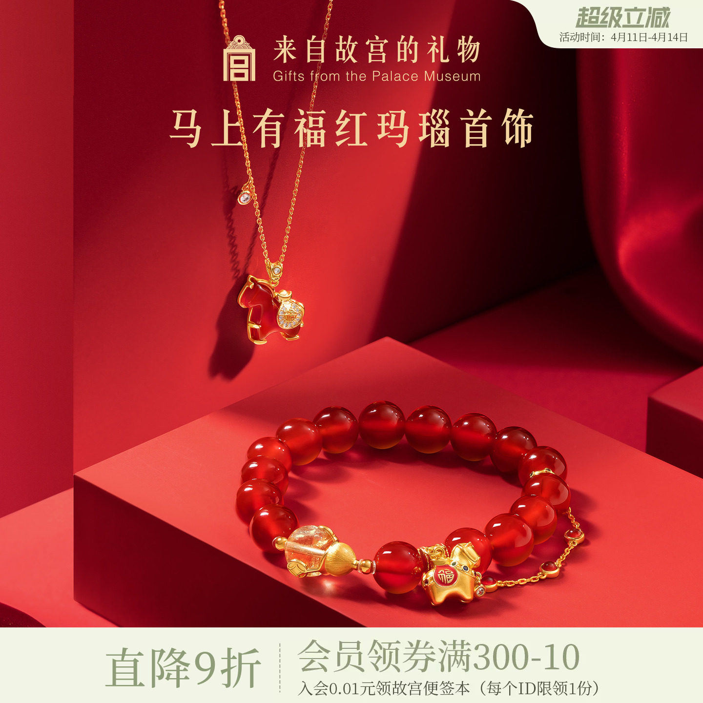 故宫淘宝｜马上有福红玛瑙手链马年本命年手串文创生日礼物女生