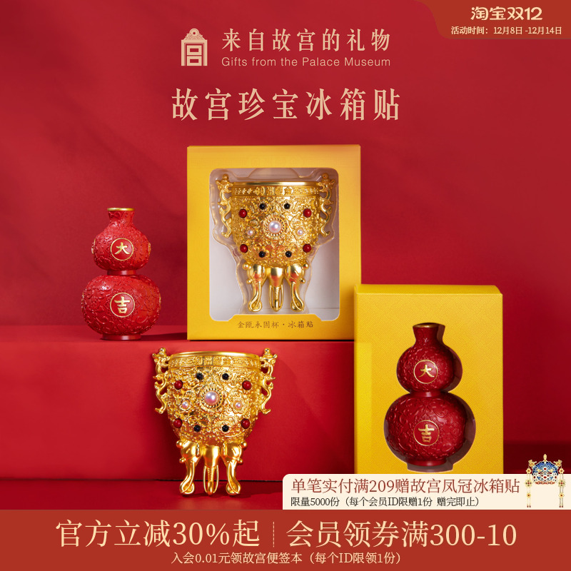 故宫淘宝珍宝磁吸冰箱贴