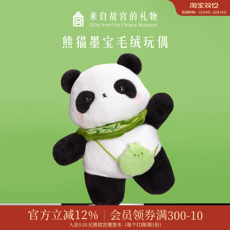 故宫淘宝熊猫墨宝毛绒玩偶