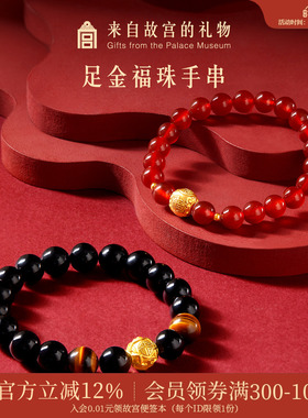 故宫淘宝足金福珠手串