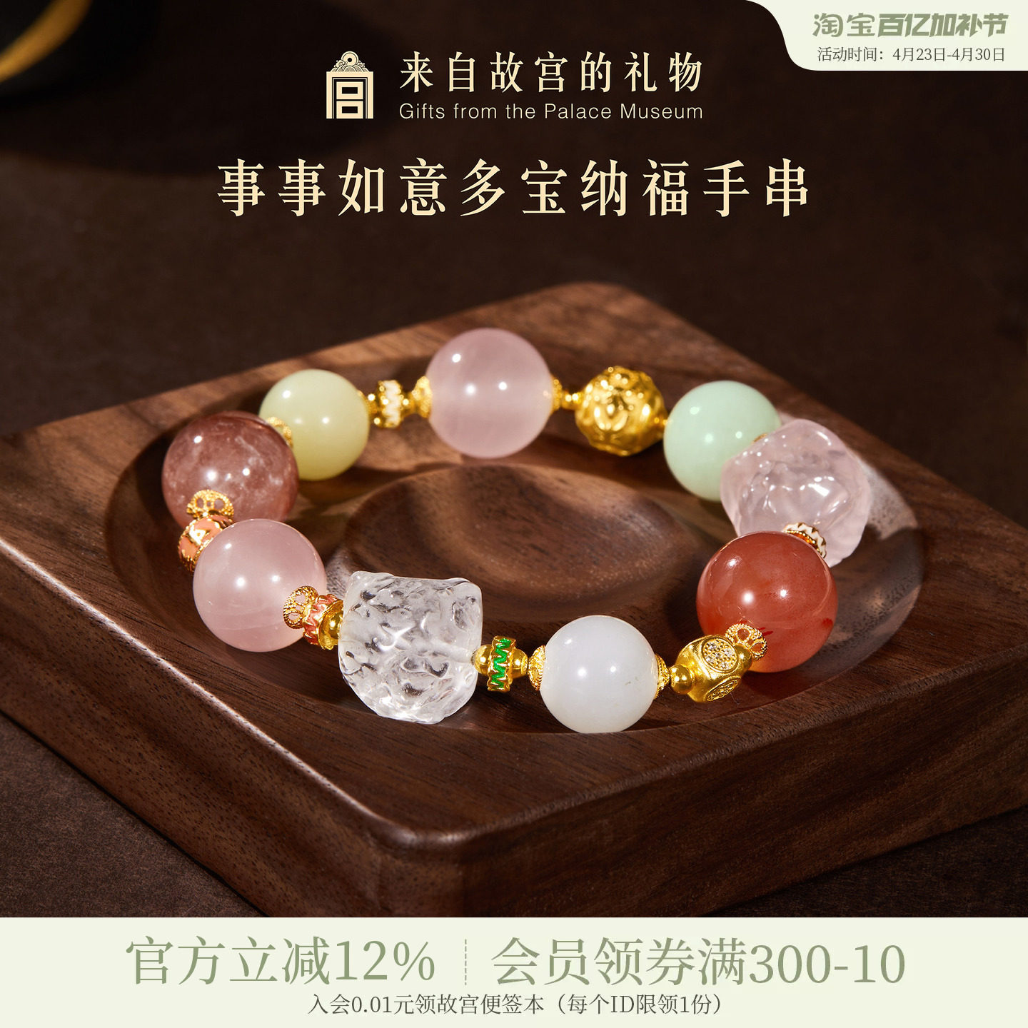 故宫淘宝｜多宝事事如意手串和田玉水晶南红翡翠手链生日礼物女生