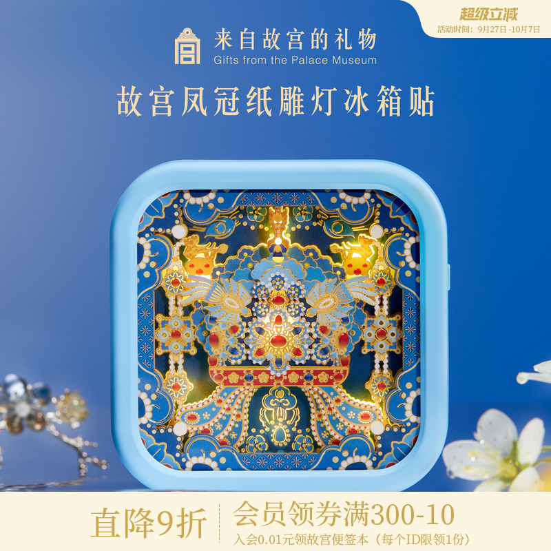 故宫淘宝凤冠纸雕灯冰箱贴