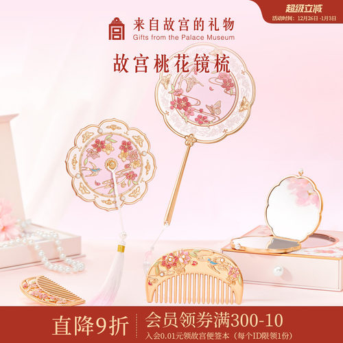 故宫淘宝｜人面桃花镜随身镜化妆镜文创镜子新年生日礼物伴手礼