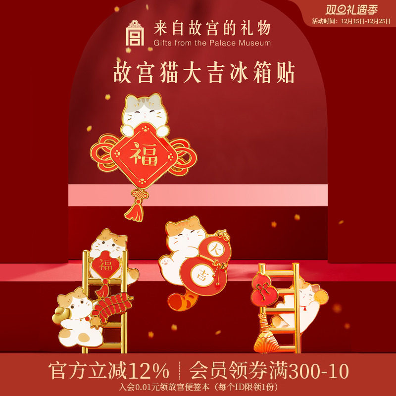 故宫淘宝故宫猫系列冰箱贴