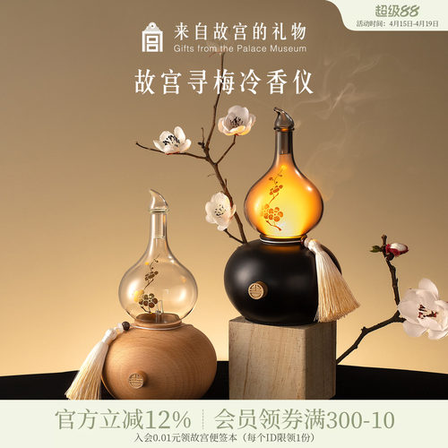 故宫淘宝故宫寻梅冷香仪