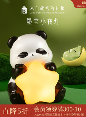 故宫淘宝｜熊猫墨宝小夜灯摆件周边博物馆文创生日礼物女生伴手礼