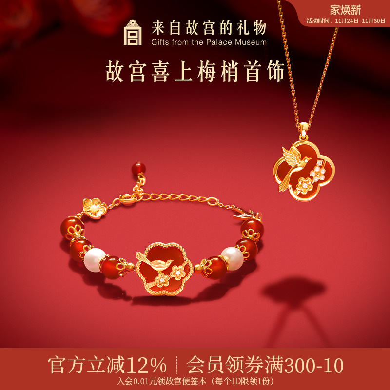 故宫淘宝喜上梅梢红玛瑙手链项链