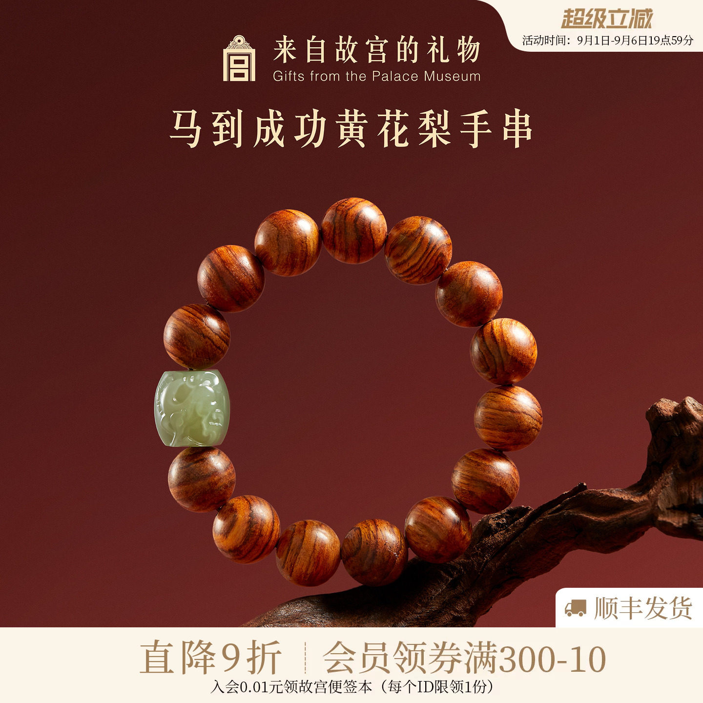 故宫淘宝马到成功黄花梨手串图片