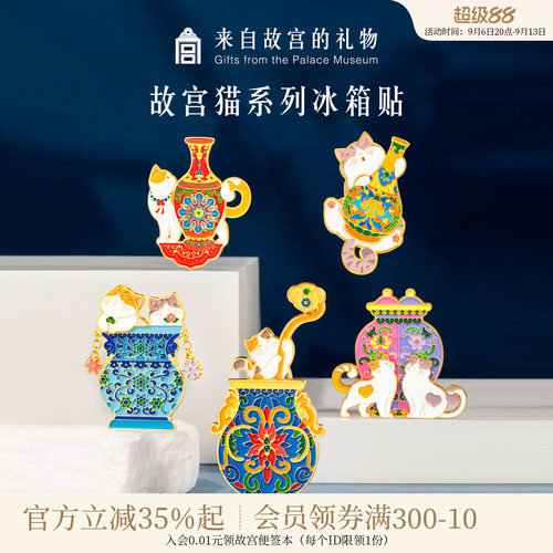 故宫淘宝故宫猫系列冰箱贴