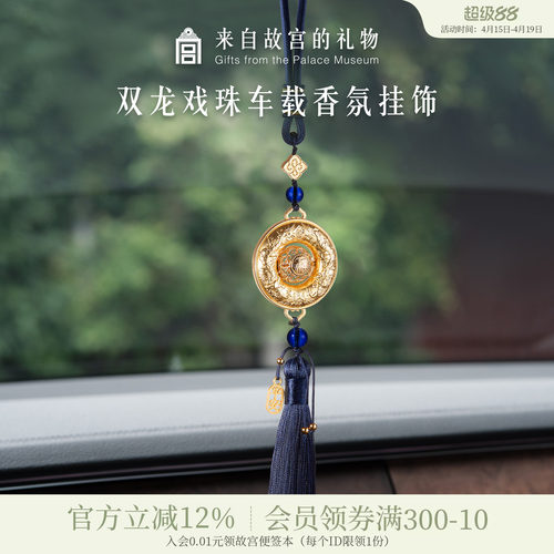 故宫淘宝双龙戏珠车挂